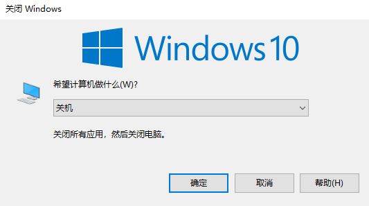 win10鍵盤(pán)關(guān)機(jī)怎么關(guān)？使用鍵盤(pán)快速關(guān)機(jī)教程