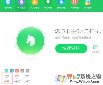 360安全衛(wèi)士如何添加信任？教你360安全衛(wèi)士白名單設(shè)置方法
