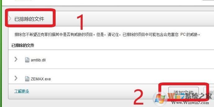 邁克菲如何添加信任？邁克菲添加信任圖文教程