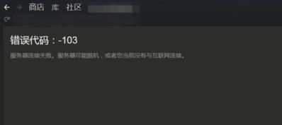 steam庫(kù)存打不開怎么辦？修復(fù)steam看不了庫(kù)存的問題