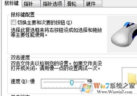 win7鼠標(biāo)移動(dòng)速度慢怎么辦?鼠標(biāo)移動(dòng)速調(diào)節(jié)方法