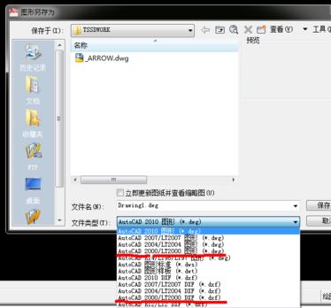 cad怎么保存低版本？CAD高版本轉(zhuǎn)低版本教程