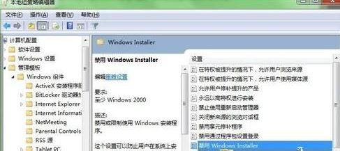 win7禁止安裝軟件怎么設置？教你win7系統(tǒng)禁止軟件安裝的設置教程