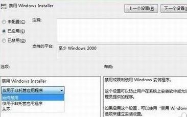 win7禁止安裝軟件怎么設置？教你win7系統(tǒng)禁止軟件安裝的設置教程
