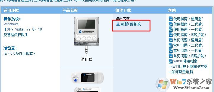win7旗艦版：中國(guó)建設(shè)銀行獲取網(wǎng)銀盾序列號(hào)插件不可用怎么辦？