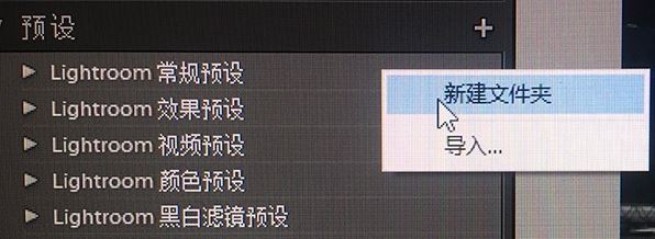 lr預設怎么導入？教你導入lr預設的詳細操作方法