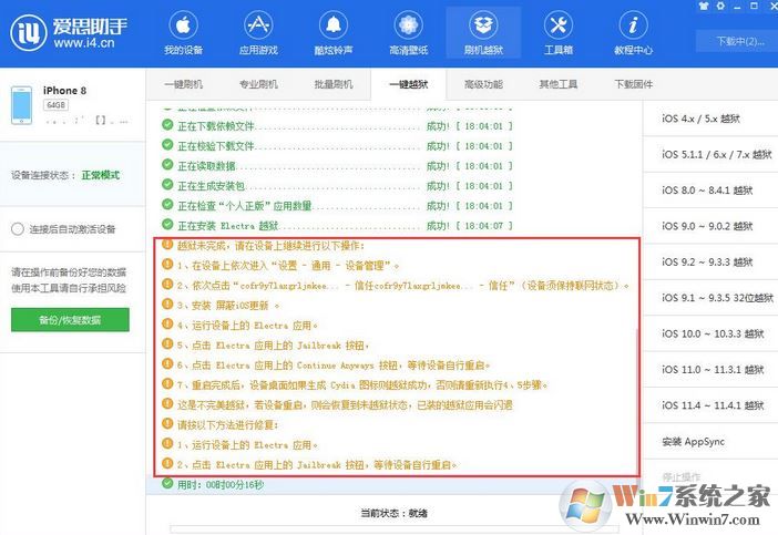 愛思助手越獄怎么越？愛思助手越獄教程