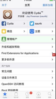 愛思助手越獄怎么越？愛思助手越獄教程