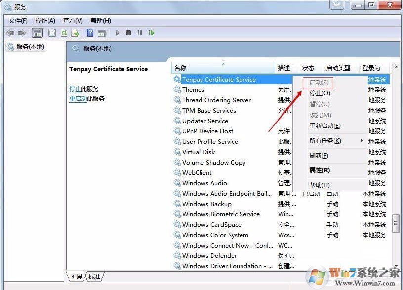 Win7系統(tǒng)財(cái)付通控件無(wú)法安裝如何解決？