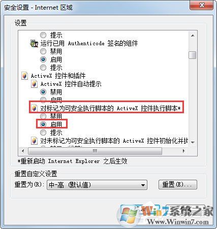 Win7系統(tǒng)財(cái)付通控件無(wú)法安裝如何解決？