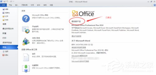 XP能裝office2010嗎？XP系統(tǒng)如何安裝Office2010并激活？