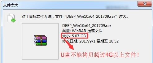 win7旗艦版u盤提示文件過大怎么辦？（已解決）