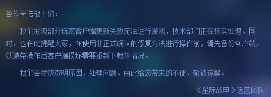 星際戰(zhàn)甲更新失敗怎么辦？星際戰(zhàn)甲更新故障解決方法
