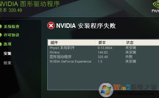 win7圖形驅(qū)動程序安裝失敗怎么辦？NVIDIA英偉達(dá)顯卡驅(qū)動安裝失敗處理方法