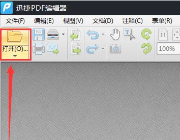 迅捷pdf編輯器怎么用？教你迅捷pdf編輯器修改文字教程