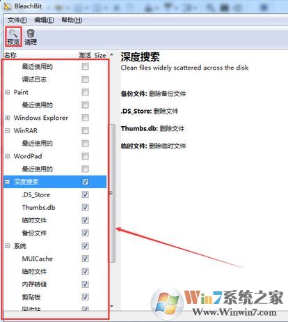 bleachbit怎么用？教你使用bleachbit徹底清理計算機垃圾教程