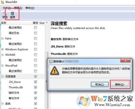 bleachbit怎么用？教你使用bleachbit徹底清理計算機垃圾教程