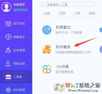 win7系統(tǒng)怎么查找磁盤中大文件？教你使用電腦管家清理磁盤大文件