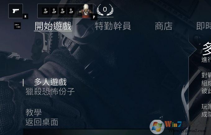 彩虹六號(hào)怎么設(shè)置中文？彩虹六號(hào)調(diào)成中文圖文教程