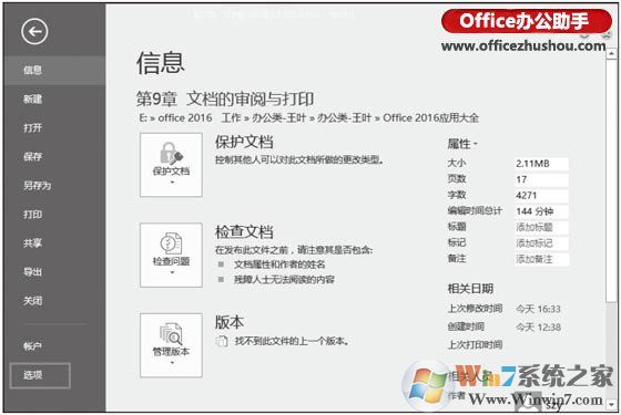 Word2016如何設(shè)置打印機(jī)背景色和圖像打印出來(lái)