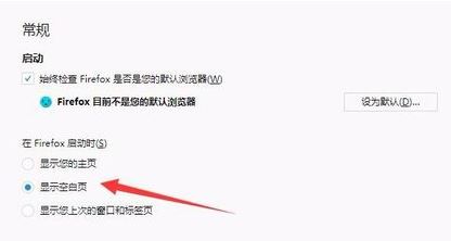 火狐瀏覽器總出現(xiàn)空白頁(yè)怎么回事？火狐瀏覽器自動(dòng)空白頁(yè)解決方法