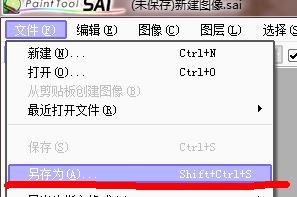 sai保存圖像失敗怎么辦？sai無法保存圖片的解決方法