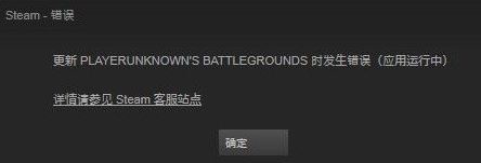 絕地求生無法登錄運(yùn)行出錯(cuò)怎么辦？絕地求生常見問題解決方法