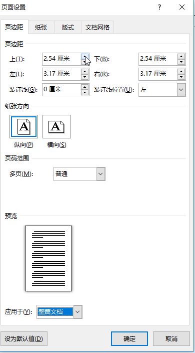 怎么調(diào)整word 2016上下左右的邊距？教你調(diào)整┘ └邊角大小的方法
