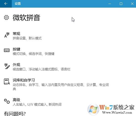 win10系統(tǒng)微軟拼音輸入法設(shè)置不見了怎么辦？（已解決）