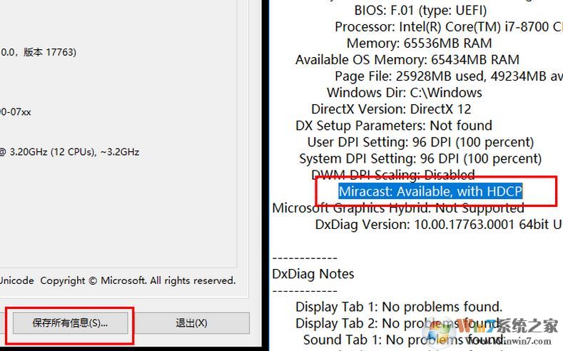 win10此設備不支持接收 Miracast 無法投影該怎么辦？（已解決）