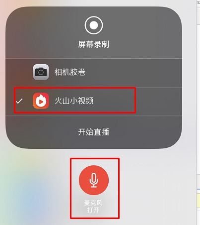 火山怎么弄直播游戲的權(quán)限？教你火山直播游戲的方法