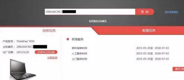 聯(lián)想筆記本保修期怎么查？聯(lián)想筆記本保修期查詢(xún)方法