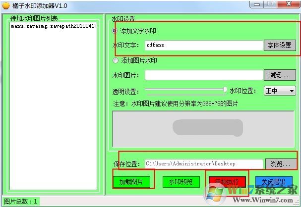 圖片怎么加水??？教你使用橘子水印添加水印教程