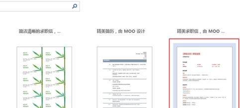 word模板怎么用？教你使用word模板圖文教程