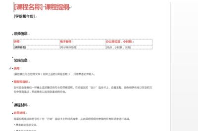 word模板怎么用？教你使用word模板圖文教程