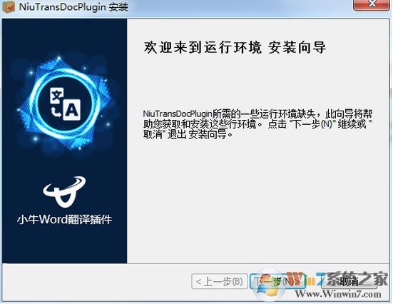 小牛Word(word文檔翻譯插件)v1.0