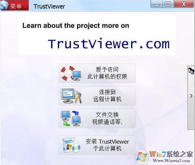 TrustViewer綠色破解版(遠(yuǎn)程控制監(jiān)控工具)v1.7.21.2853