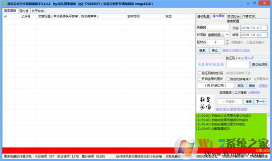 微信公眾號文章搜索助手免費版v1.4.2