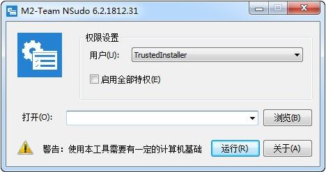 NSudo v6.2.1812.31(超級系統(tǒng)管理工具)