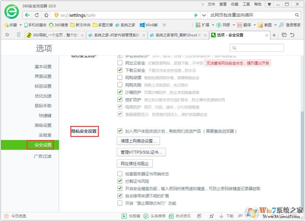 Win7系統(tǒng)瀏覽器提示“此網(wǎng)頁包含重定向循環(huán)”怎么辦？