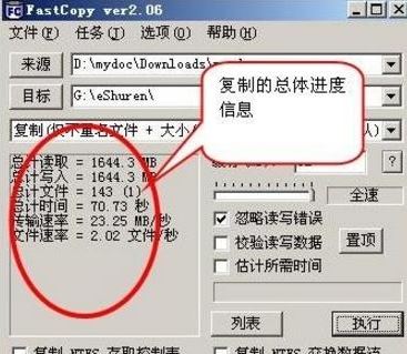 Fastcopy怎么用？Fastcopy快速?gòu)?fù)制文件教程