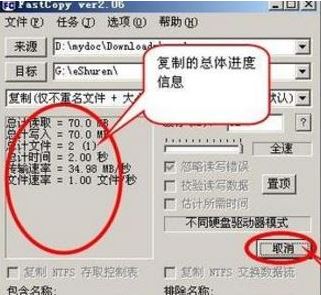 Fastcopy怎么用？Fastcopy快速?gòu)?fù)制文件教程