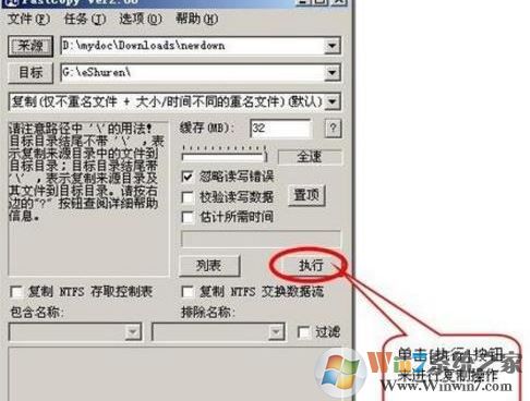 Fastcopy怎么用？Fastcopy快速?gòu)?fù)制文件教程