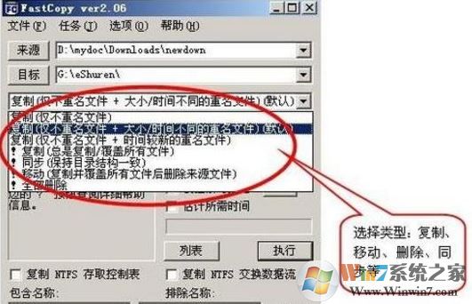 Fastcopy怎么用？Fastcopy快速?gòu)?fù)制文件教程