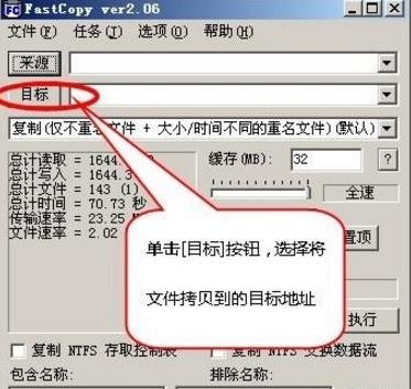 Fastcopy怎么用？Fastcopy快速?gòu)?fù)制文件教程
