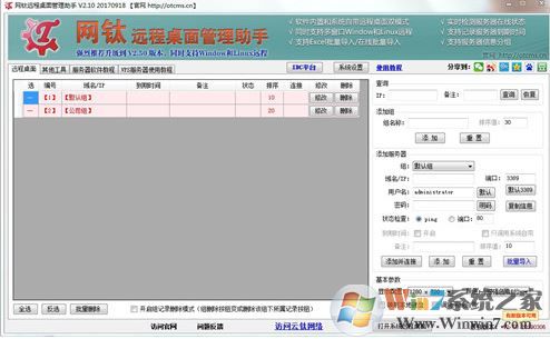 網(wǎng)鈦遠程桌面管理助手