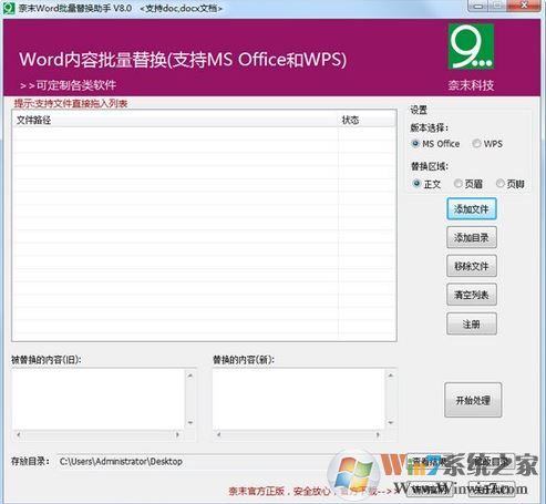 奈末Word批量轉圖片助手v9.3_Word批量轉圖片工具