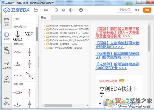 立創(chuàng)EDA【電路圖設(shè)計軟件】v3.0.11官方免費版