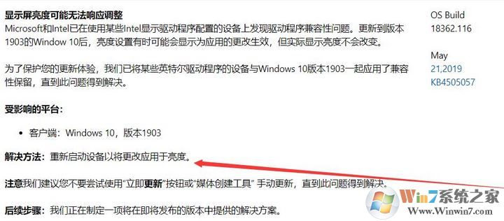 win10 1903更新后沒有亮度調(diào)節(jié)按鈕怎么辦？（已解決）
