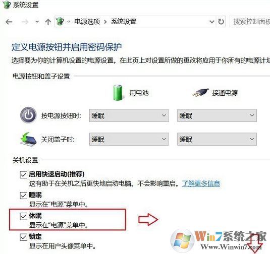 win10休眠按鈕不見(jiàn)了怎么辦？win10調(diào)出休眠按鈕教程